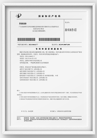 2021-09-13-专利申请受理通知书-2021110666377-一种超薄反射感应光电传输装置