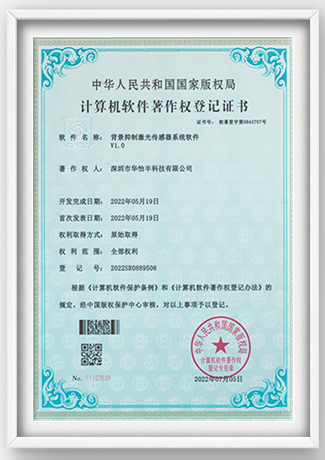 背景抑制激光传感器系统软件