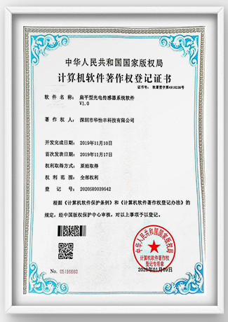 扁平型光电传感器系统软件