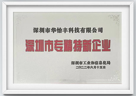 深圳专精特新